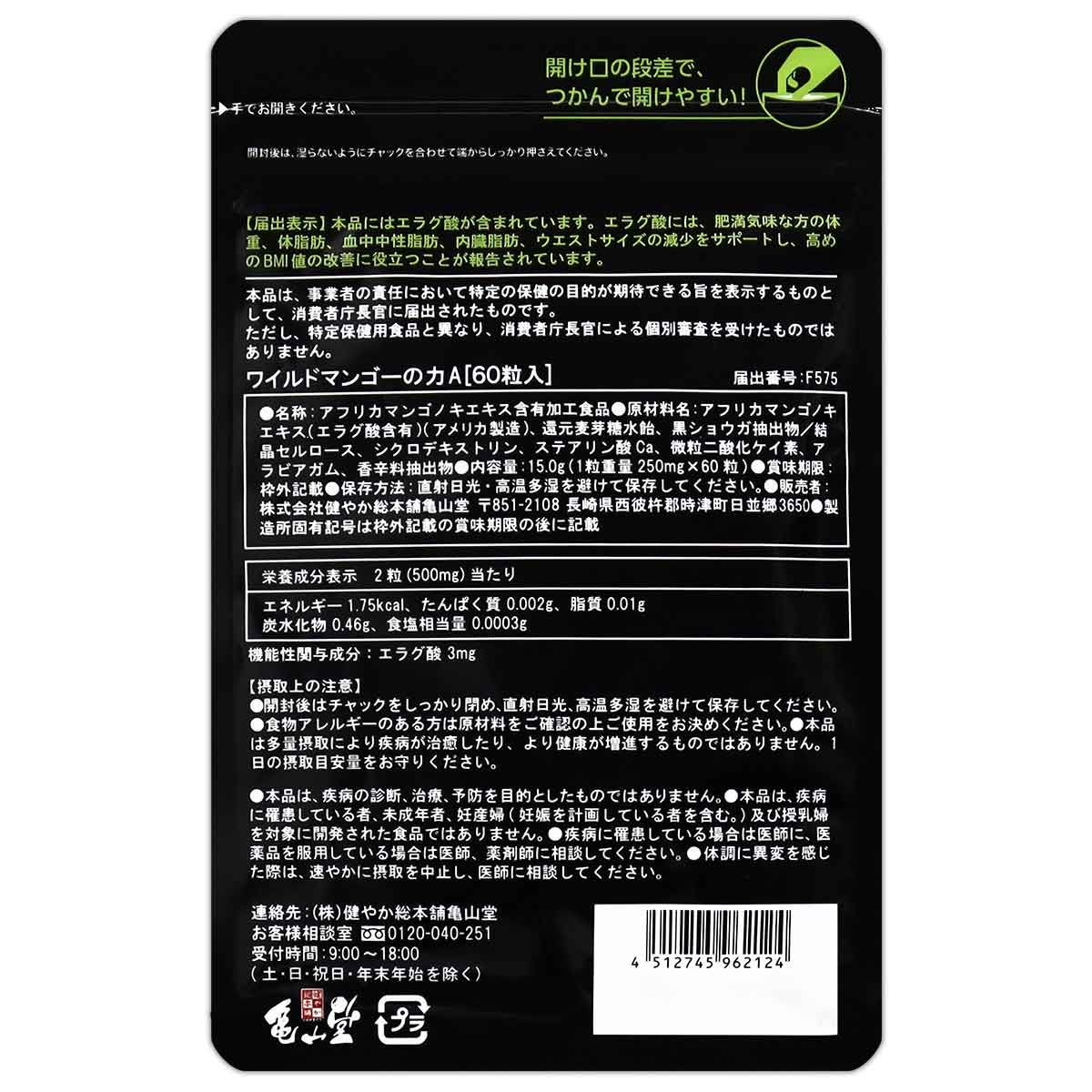 亀山堂 【 2袋セット 】 ワイルドマンゴーの力A 15.0g ( 250mg × 60粒
