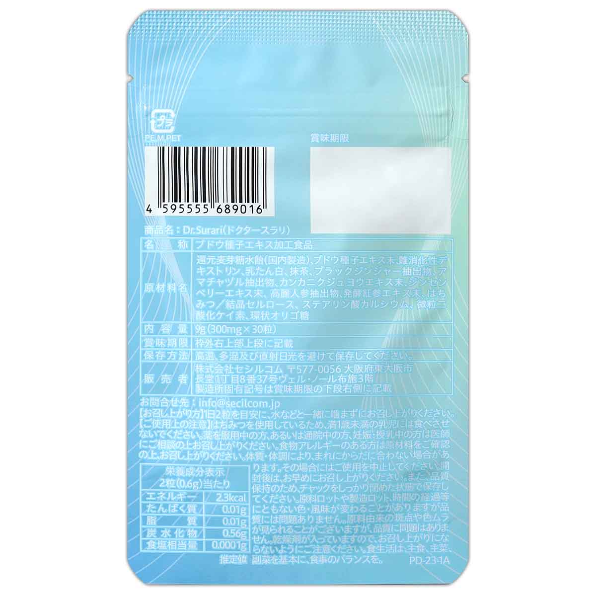 2袋セット 】 ドクタースラリ Dr.Surari 9g ( 300mg × 30粒