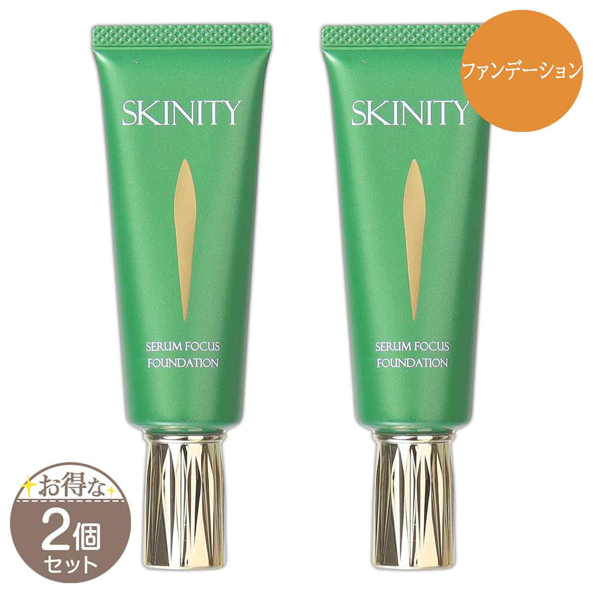 SKINITY セラムフォーカスクリーム 2個セット スキニティ セラム