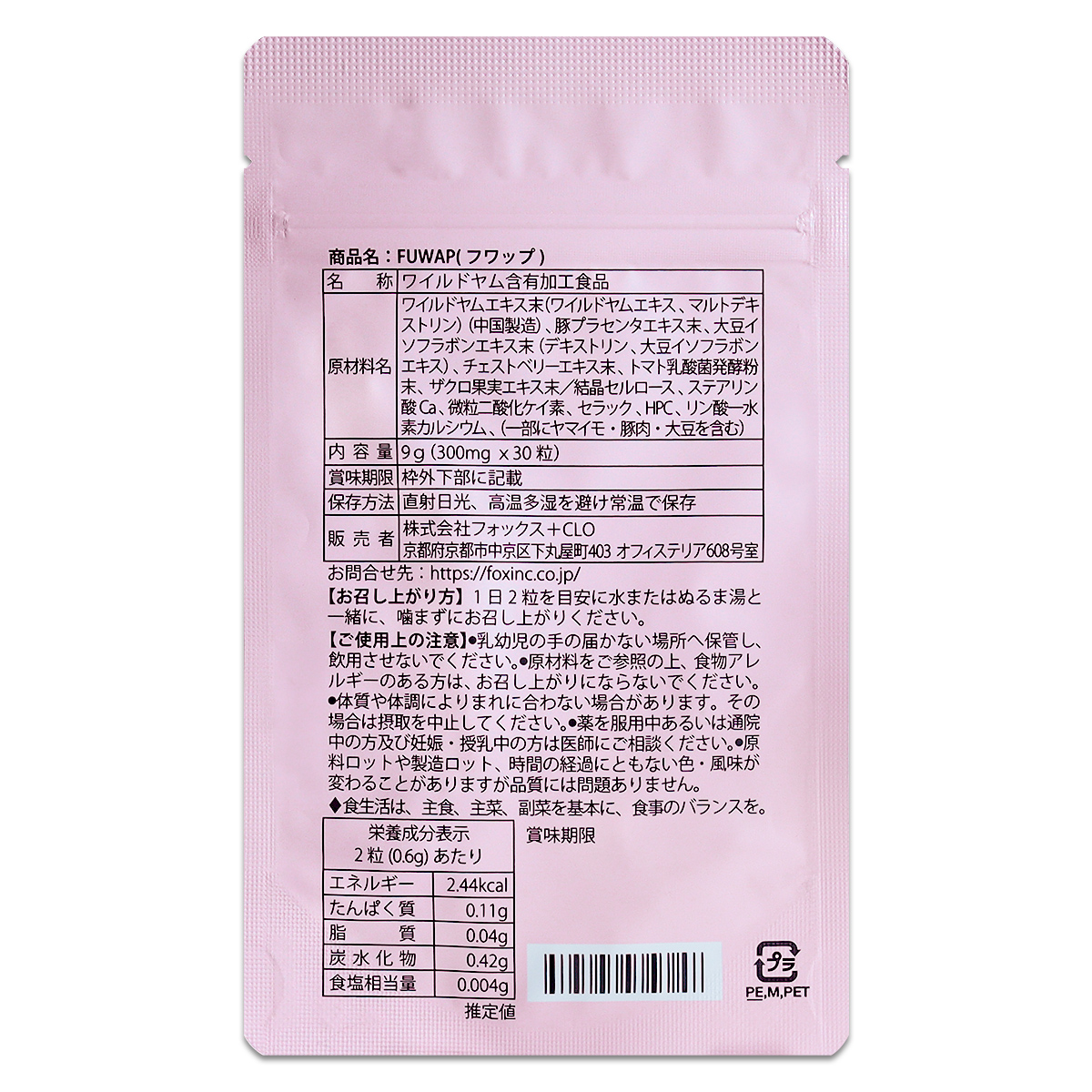 3袋セット 】 FUWAP フワップ 9g ( 300mg × 30粒 ) フォックス+CLO