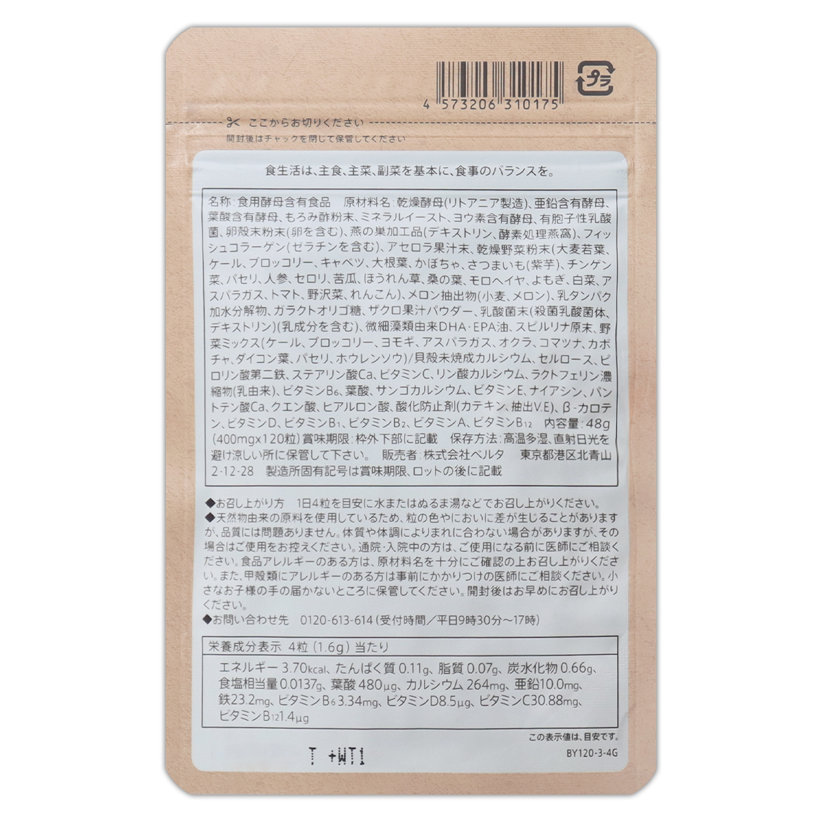 ベルタ（BELTA） ベルタ葉酸サプリ [ リニューアル最新版 ] 48g