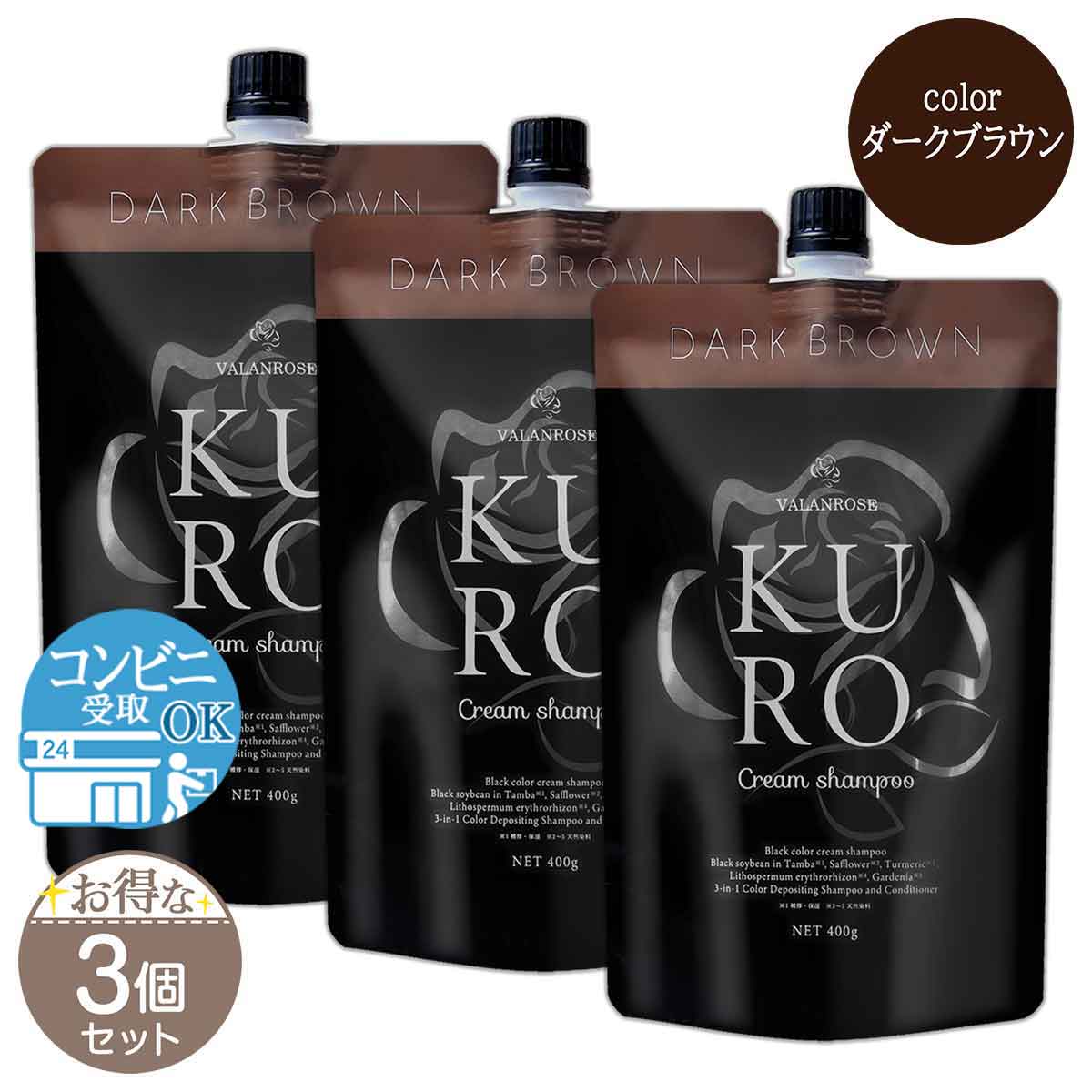 ともとも様】KUROクリームシャンプー ダークブラウン 400g 2個 KURO