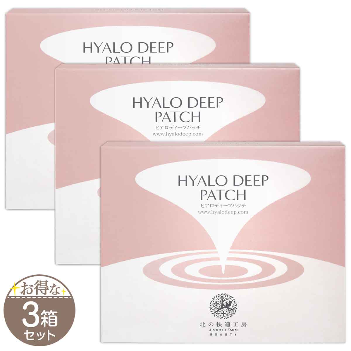 北の快適工房 【 3箱セット 】 ヒアロディープパッチ ( 2枚入り × 4袋