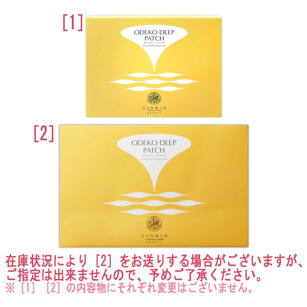 ODEKO DEEP PATCH 3セット 最終お値下げ ODEKO DEEP PATCH 3セット