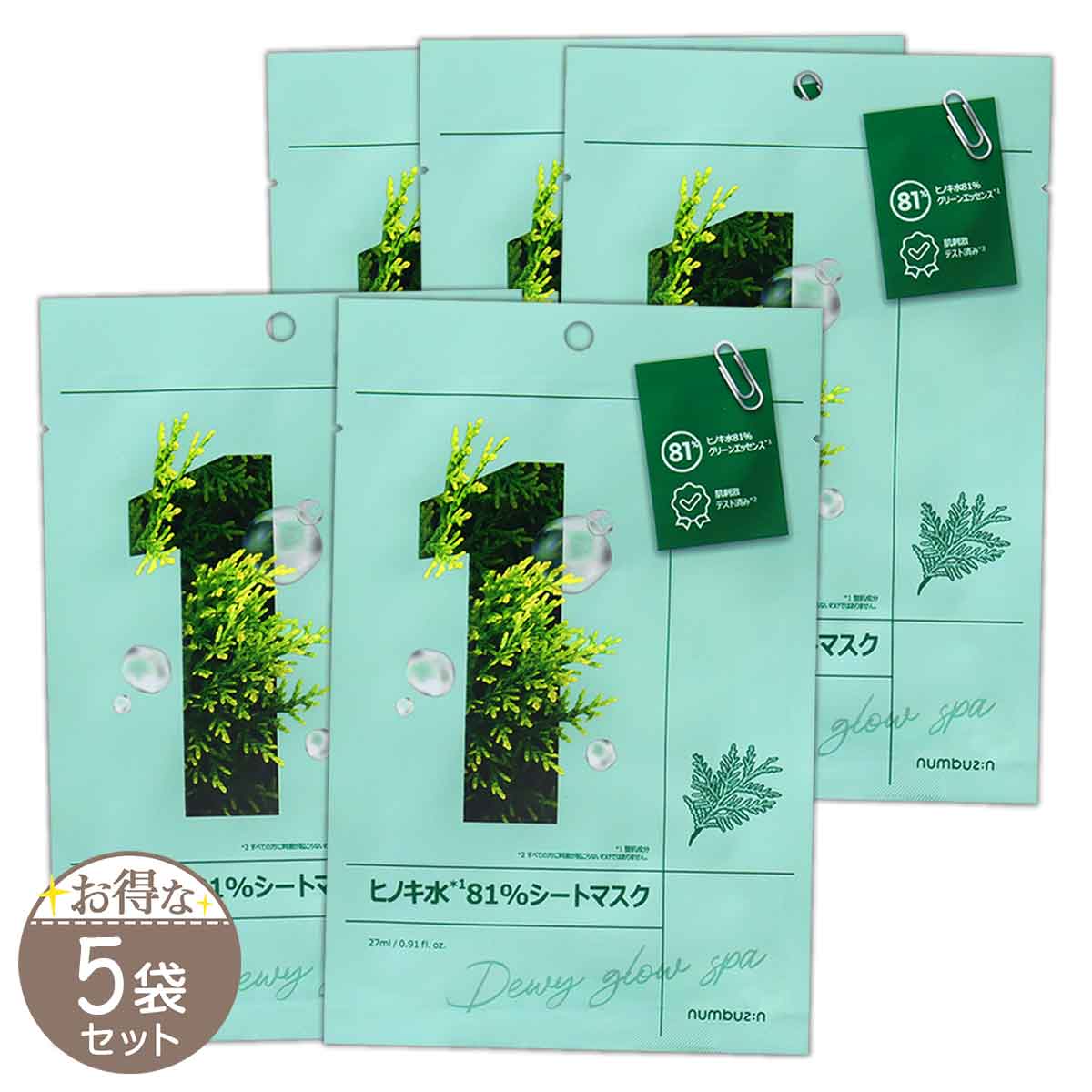 numbuzin 【 8袋セット 】 ナンバーズイン numbuzin 1番 ヒノキ水81