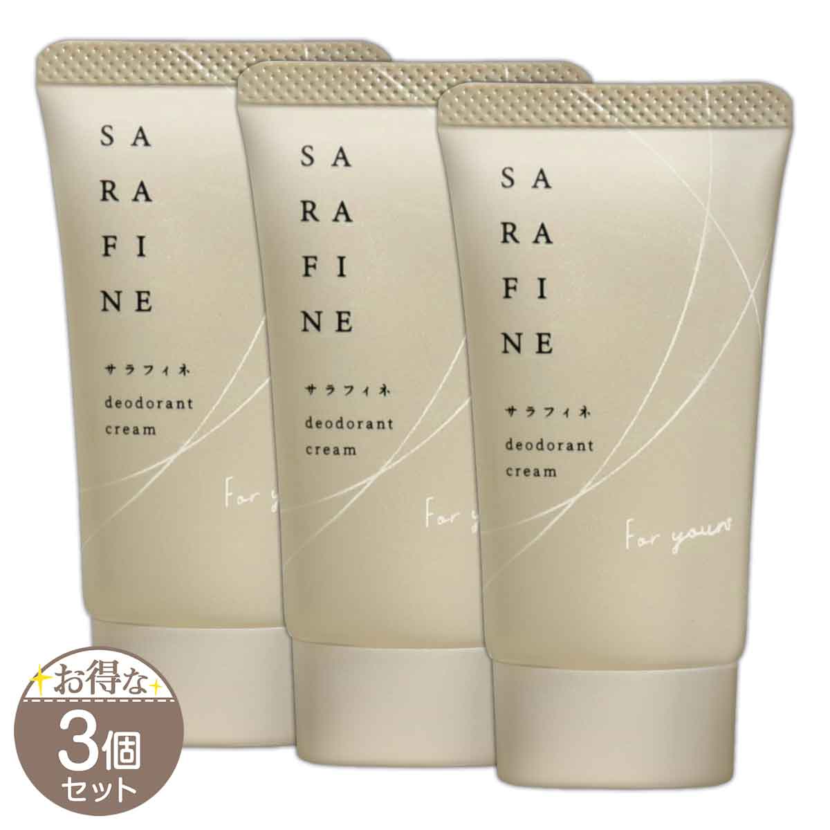新品未開封]SARAFINE デオドラントクリーム 3個セット 未開封 未使用