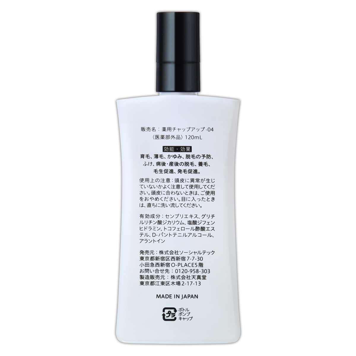 チャップアップ（CHAP UP） 育毛ローション [ リニューアル最新版