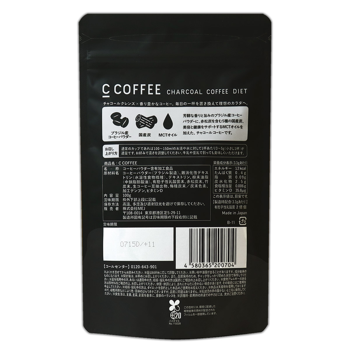 2袋セット 】 シーコーヒー C COFFEE 100g [ リニューアル最新版 ] MEJ