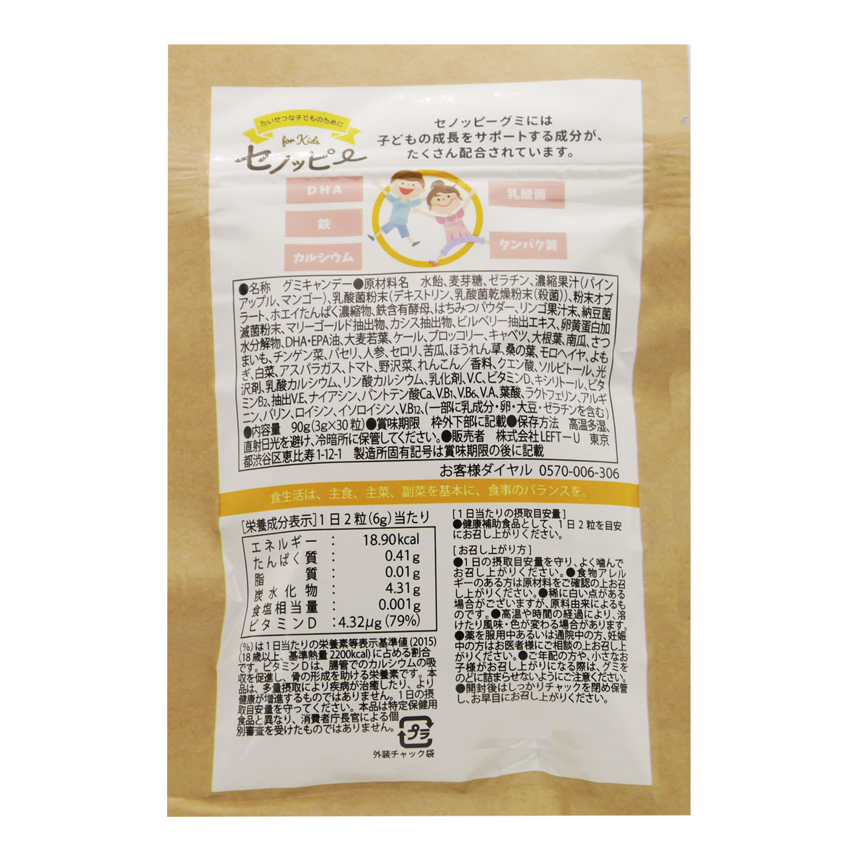 セノッピー パインマンゴー味 90g ( 3g×30粒 ) LEFT-U 子ども 成長