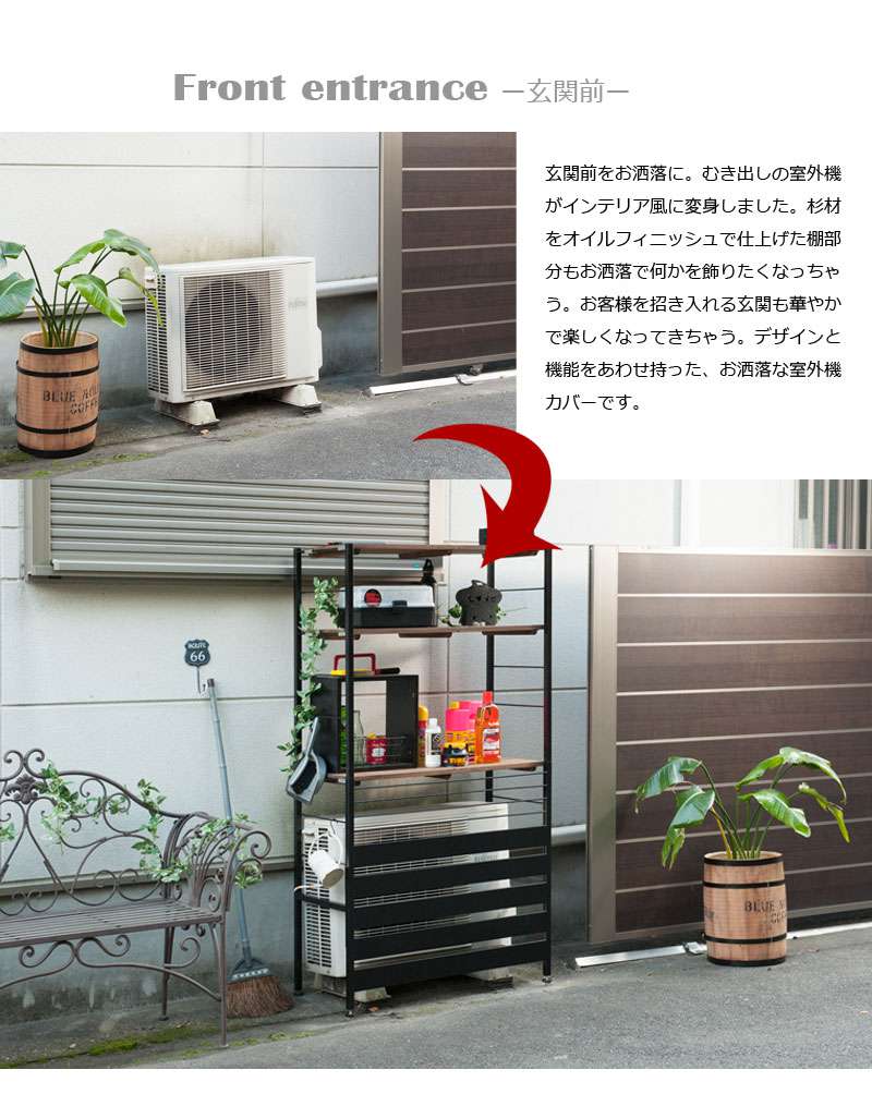 室外機カバー 木製 おしゃれ エアコンカバー 室外機 棚 棚付き 日除け