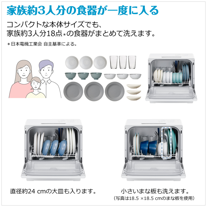 Panasonic（パナソニック） 食器洗い乾燥機 約3人分 食器18点 NP-TCR5
