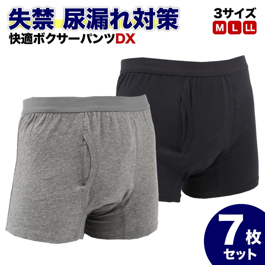 尿漏れパンツ 男性 快適ボクサーパンツDX 7枚セット 軽失禁パンツ 男性