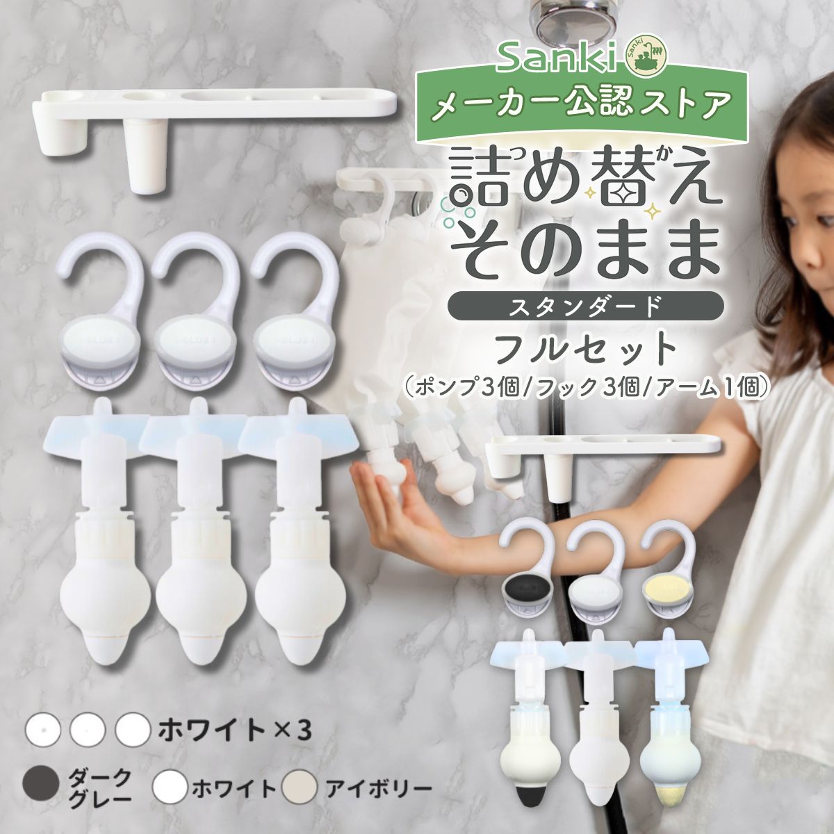 詰め替えそのまま スタンダード 三輝 つめかえそのまま フルセット