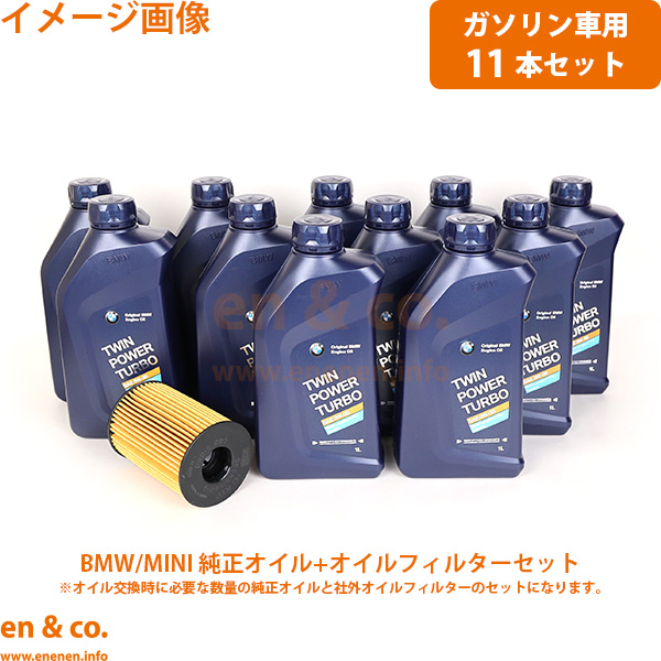 BMW BMW X7(G07) CX44用 純正エンジンオイル＋オイルフィルターセット