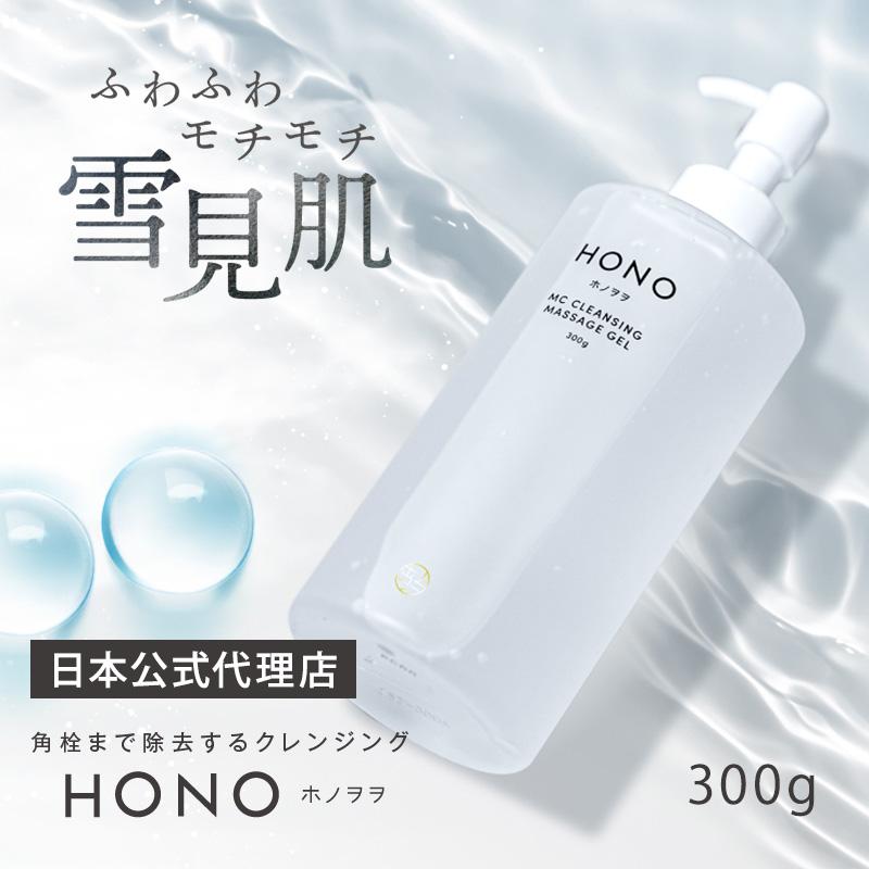 日本公式代理店 正規品 HONO ホノヲヲ MCクレンジングジェル