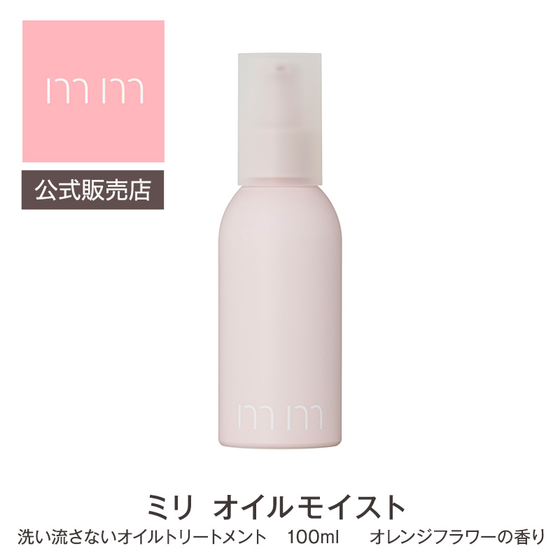 mm（ミリ） オイルモイスト 100ml トリートメントオレンジフラワーの