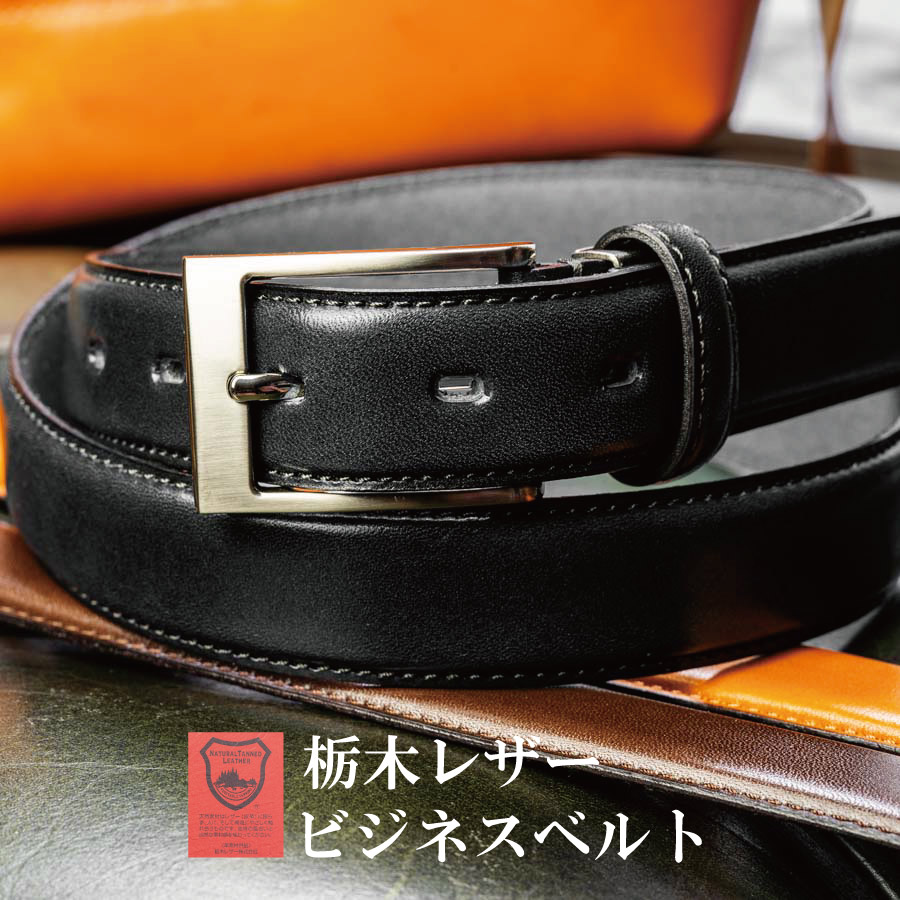 栃木レザー ベルト メンズ 本革 ビジネス スーツ 紳士 牛革 ヌメ革 幅