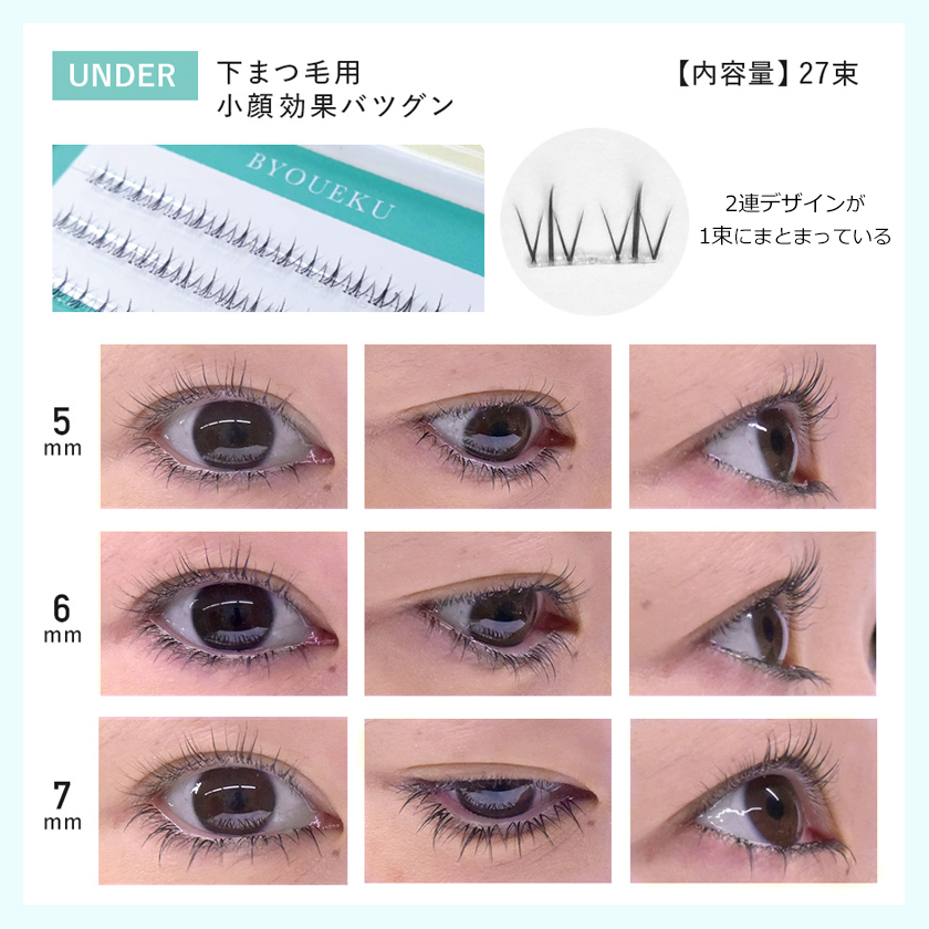ちょこっとマツエク アンダー！ワンタッチ 下まつげエクステ27束