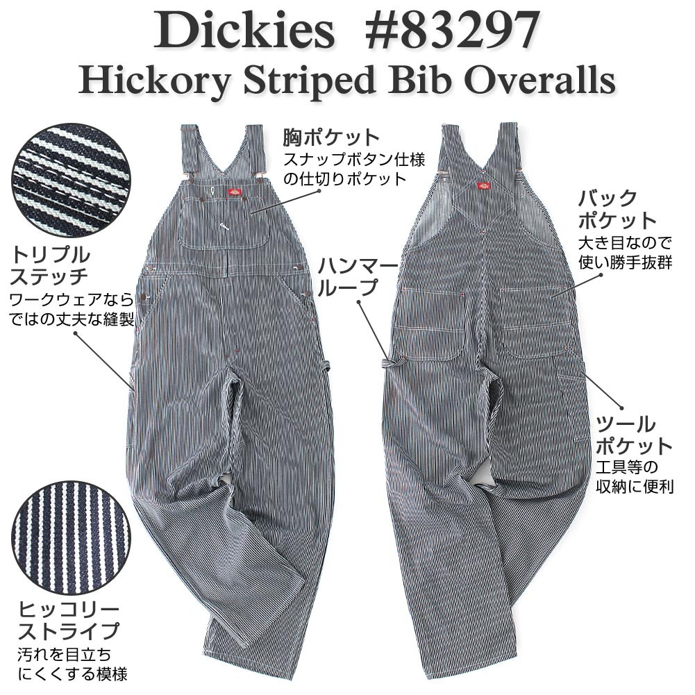 Dickies（ディッキーズ） オーバーオール ヒッコリーストライプ 83297