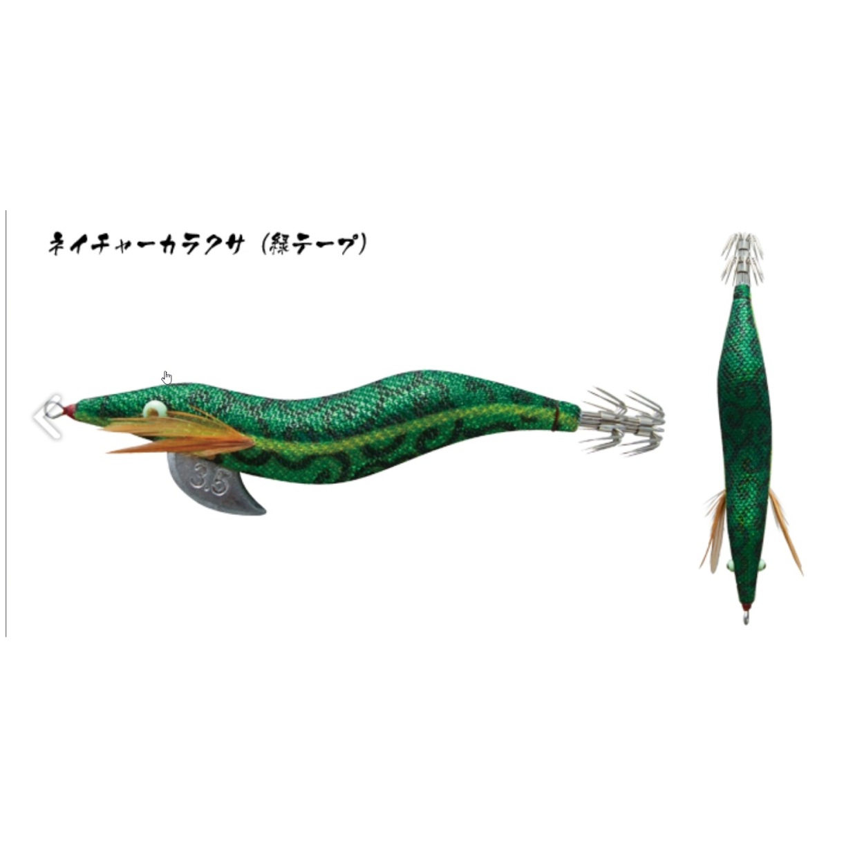 林釣漁具製作所/HAYASHI 餌木猿 ネイチャー斉藤スペシャル 3.5号