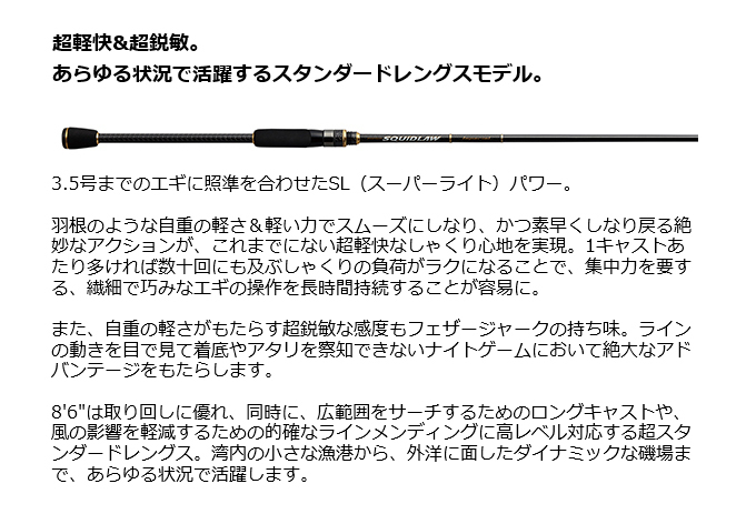EverGreen（エバーグリーン） スクィッドロウ インペリアル NIMS-86SL
