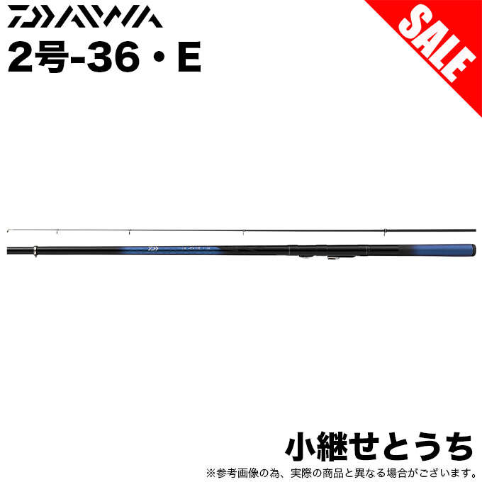 DAIWA（ダイワ） 【目玉商品】ダイワ 小継せとうち 2号-36・E (磯竿