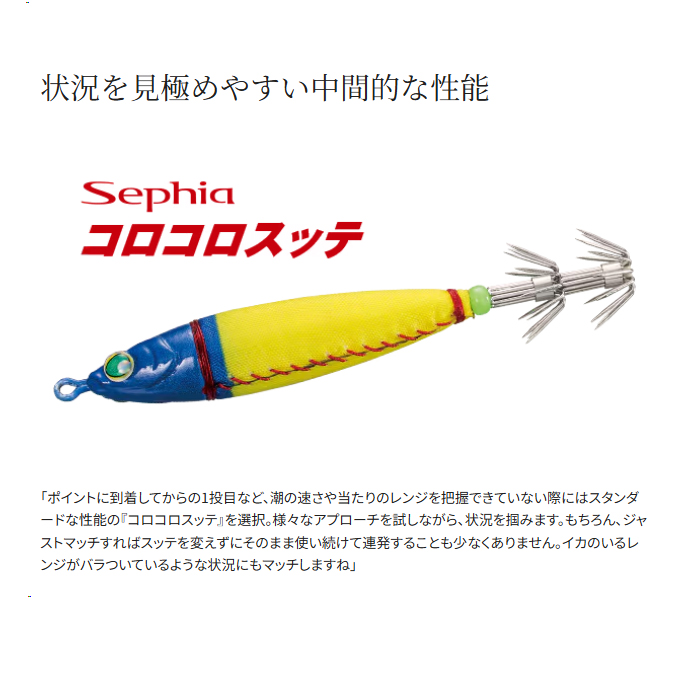 シマノ（SHIMANO） 【目玉商品】シマノ セフィア コロコロスッテ 20号