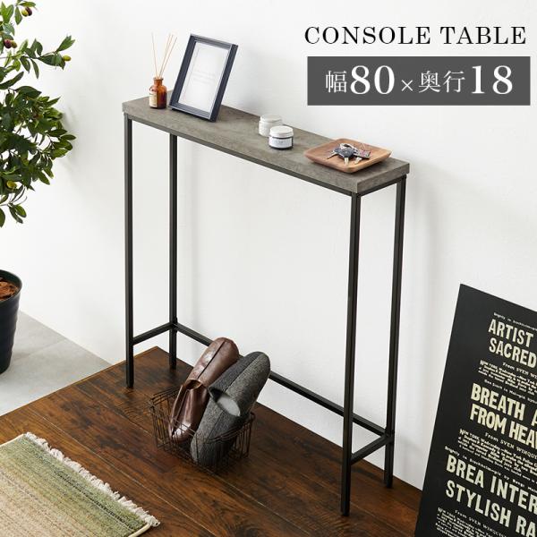 HAGiHARA（萩原） コンソールテーブル 玄関 スリム おしゃれ 玄関台 省