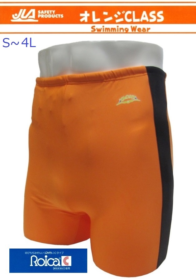 男子オレンジ水着 ロングトランクス（トランクスのみ） SSW301 (明石