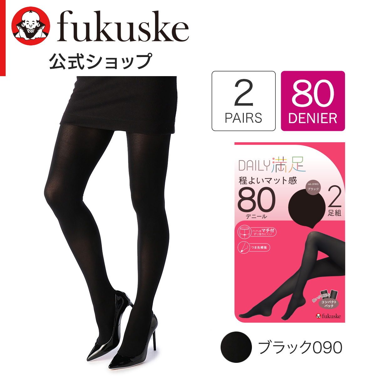 満足 タイツ黒 黒タイツ 80デニール 2足組 レディース 福助 公式