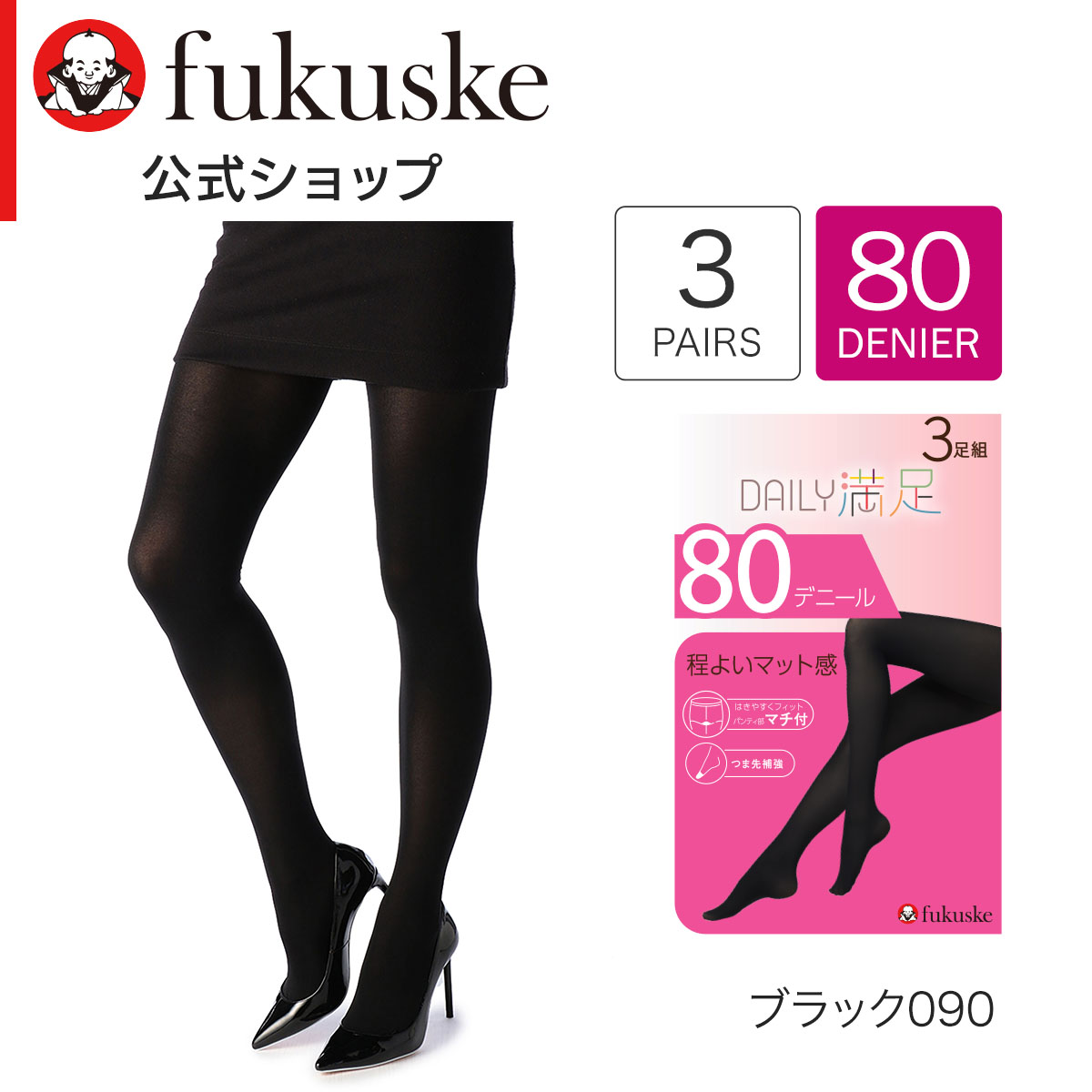 満足 タイツ 無地 80デニール 黒 黒タイツ 肌色 パンスト デイリー満足