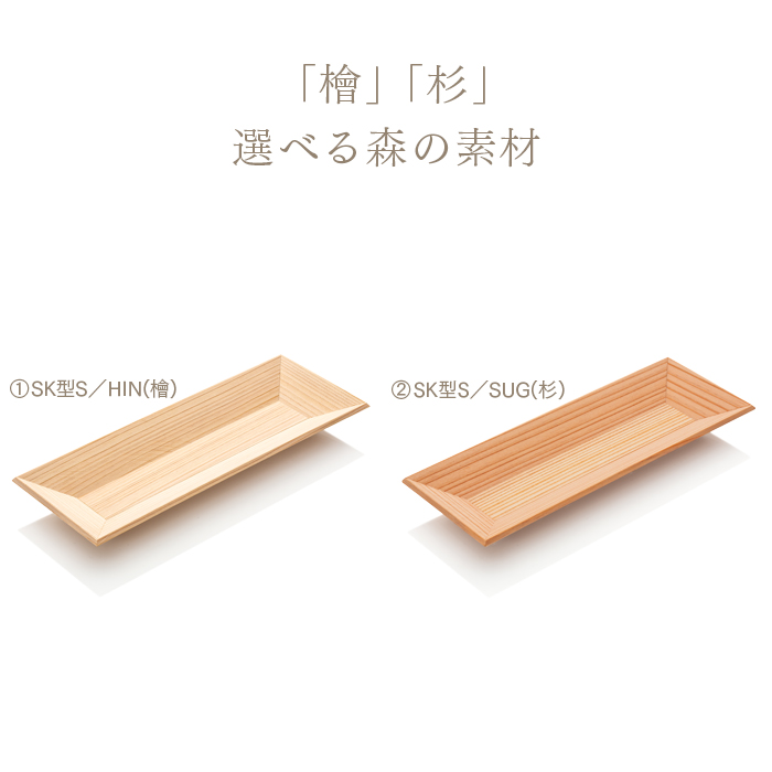 FSX おしぼりトレー 国産木製 液体ガラスコーティング HIN（檜）SUG