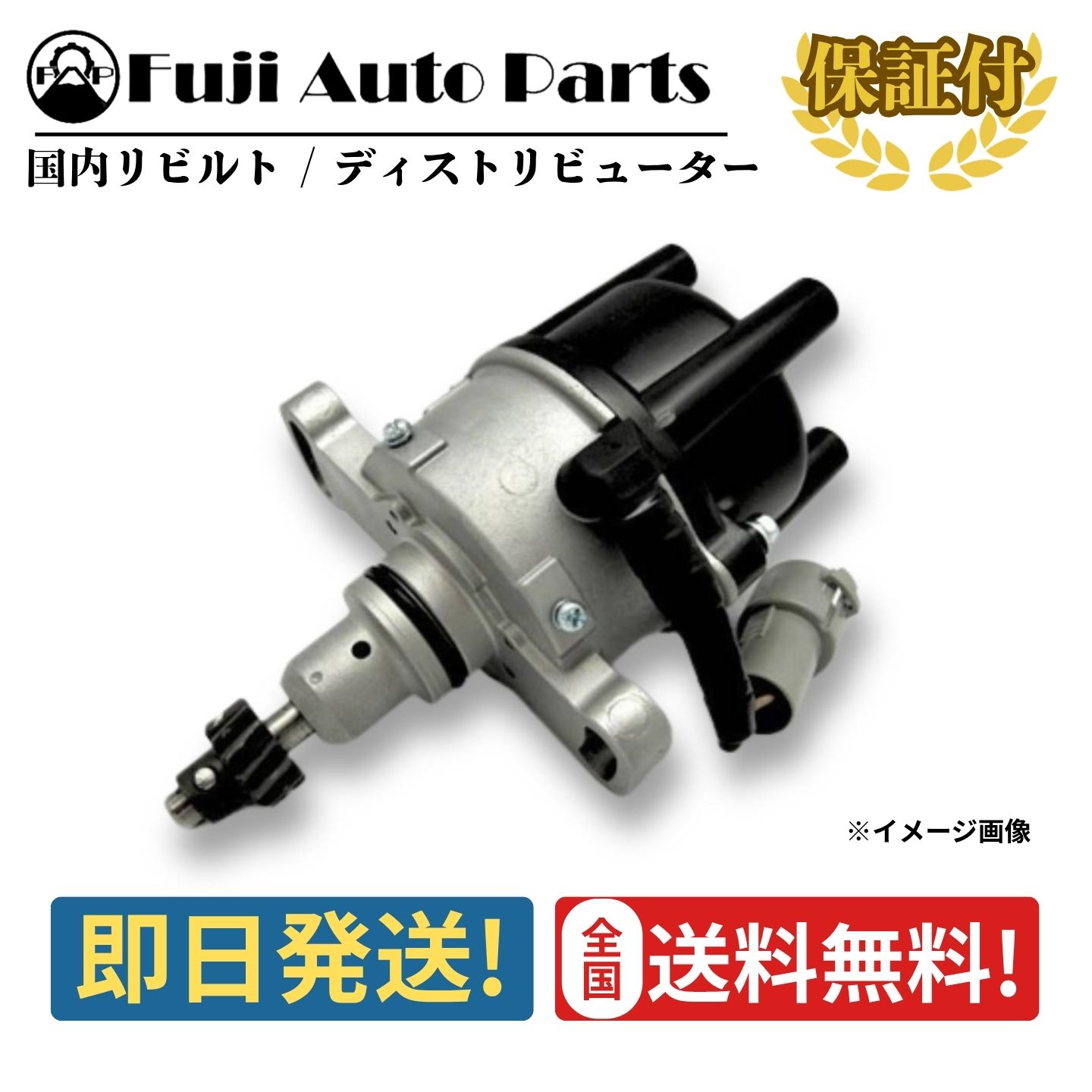 PK10 ディストリビューター リビルト 22100-24B00 日産 パオ 保証付