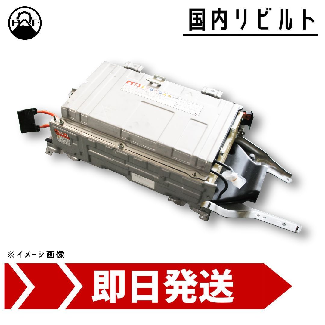 NHP10 ハイブリッドバッテリー リビルト G9510-52030 トヨタ アクア