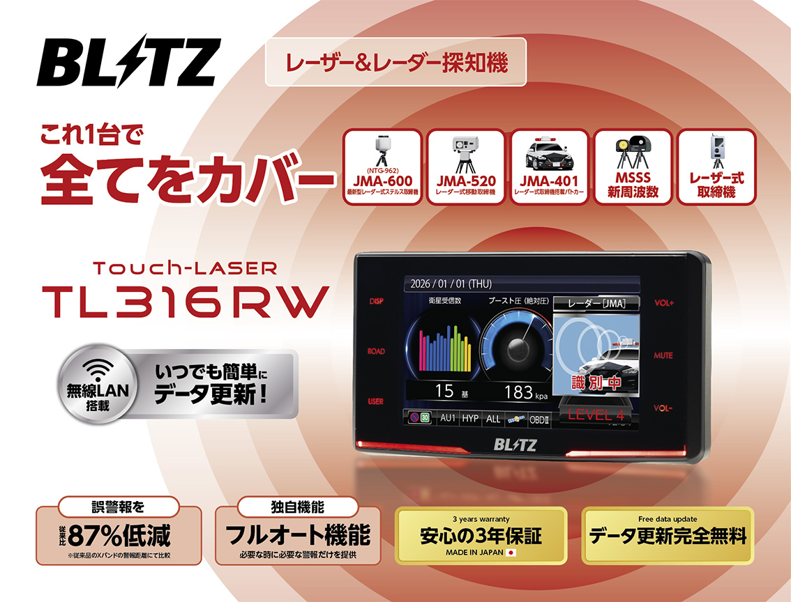 BLITZ（ブリッツ） 【在庫あり】BLITZ TL316RW + 直接配線コード BLRP