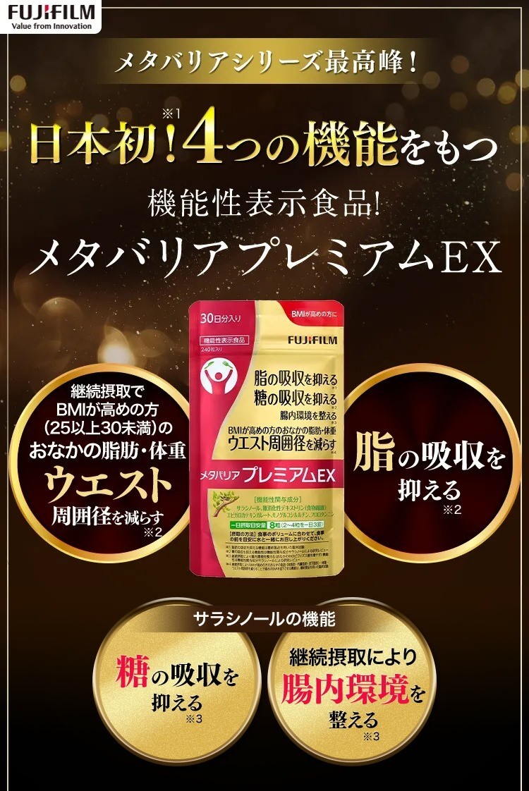 メタバリア プレミアムEX 30日分 240粒 サプリメント 公式店限定 1日分