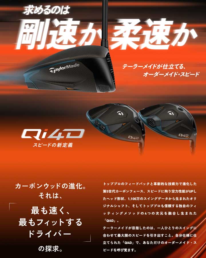 Qi4D テーラーメイド ドライバー シャフト：REAX 【HR 50】 カーボン