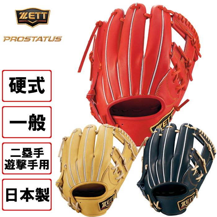 ゼット（ZETT） 爆買 限定 硬式グローブ プロステイタス 今宮健太選手