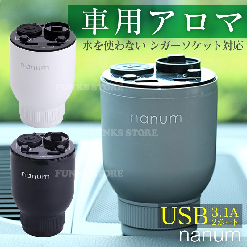 nanum 車載 多機能 アロマディフューザー 水を使わない ファン式 USB