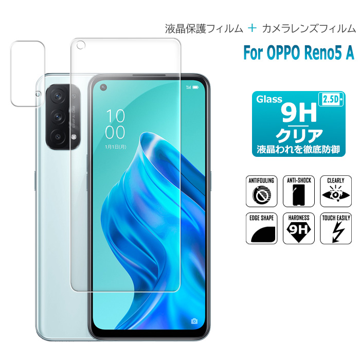 OPPO Reno5 A ガラスフィルム カメラレンズフィルム セット 液晶保護