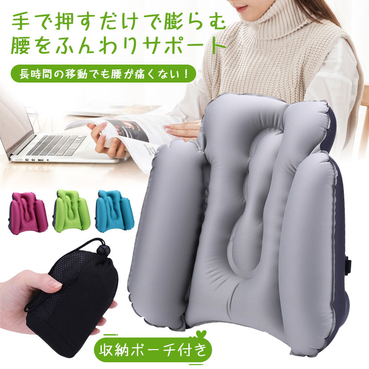 手で押すだけで膨らむ】腰枕 椅子 腰 クッション 車 腰痛クッション 腰