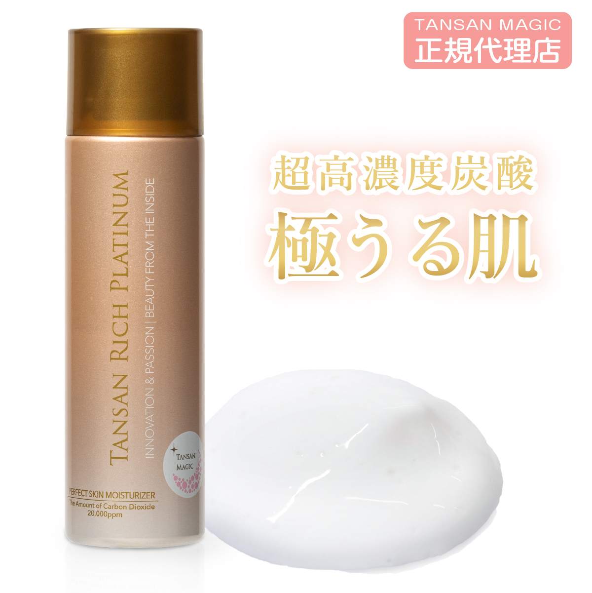 TANSAN MAGIC オールインワン 美容液 炭酸 リッチプラチナム