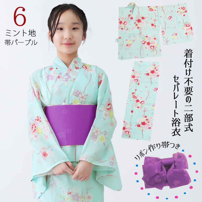布和里 セパレート 浴衣 女の子 簡単 二部式 1人で着れる ゆかた 作り