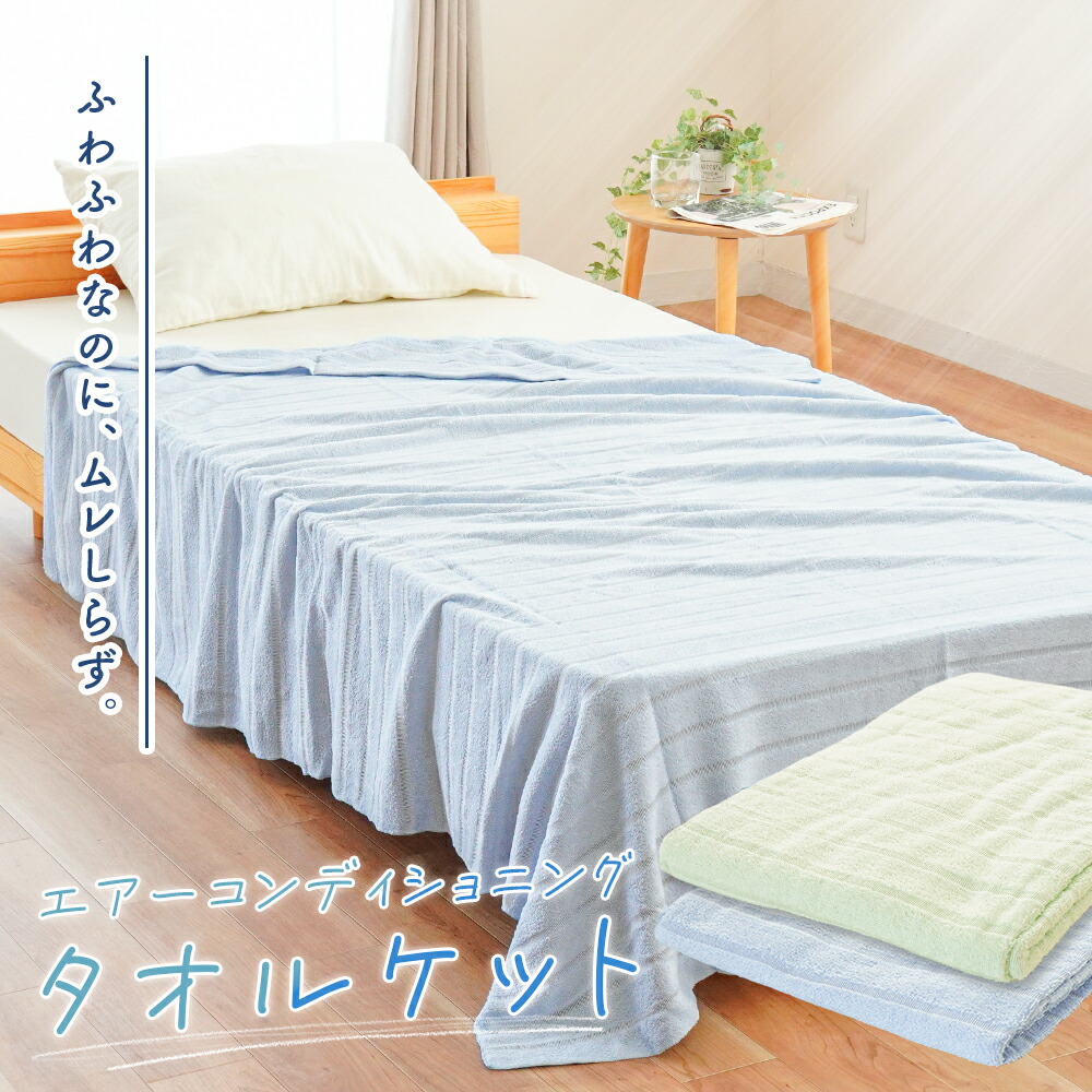 ロマンス小杉 タオルケット シングル 2枚セット 日本製 メッシュ