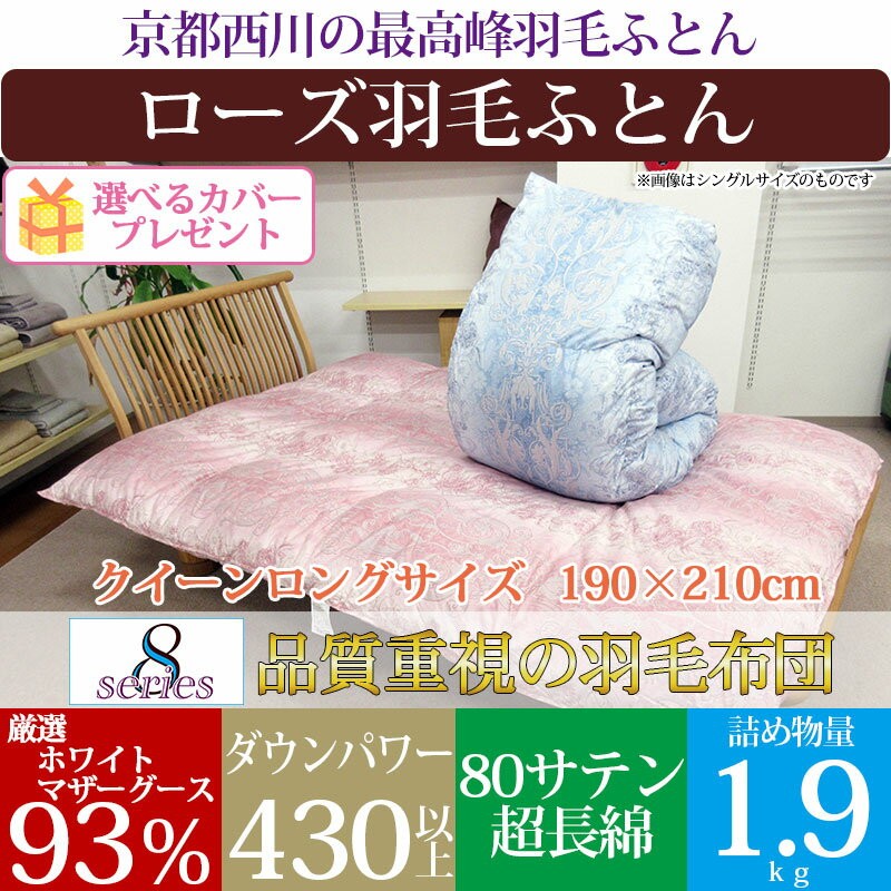 西川（nishikawa） 京都西川 羽毛布団 クイーン ホワイトマザーグース
