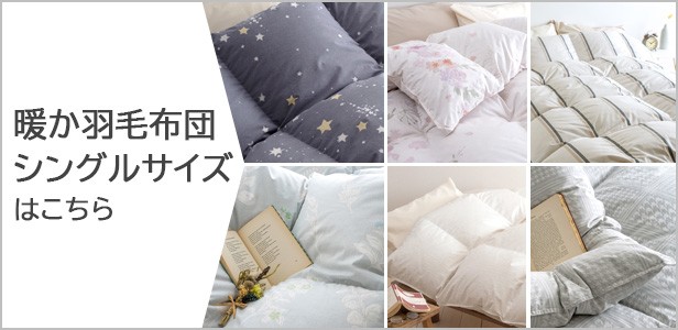 西川（nishikawa） 爆買 マザーグース 羽毛布団 シングル ハンガリー産