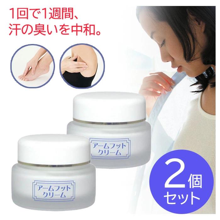 デオドラントクリーム 2個セット 制汗 足裏 わき 脇 加齢臭 体臭