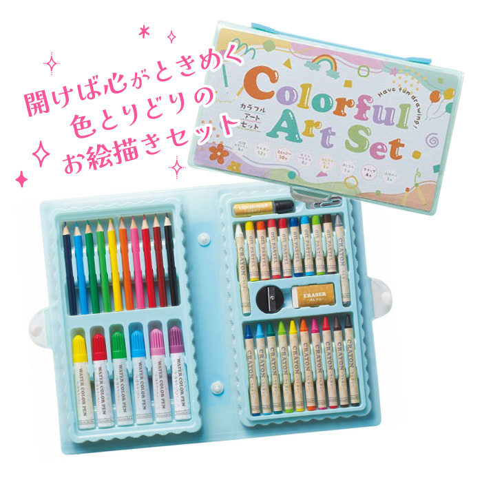 お絵描きセット クレヨン 色鉛筆 カラーペン 液体のり 鉛筆削り