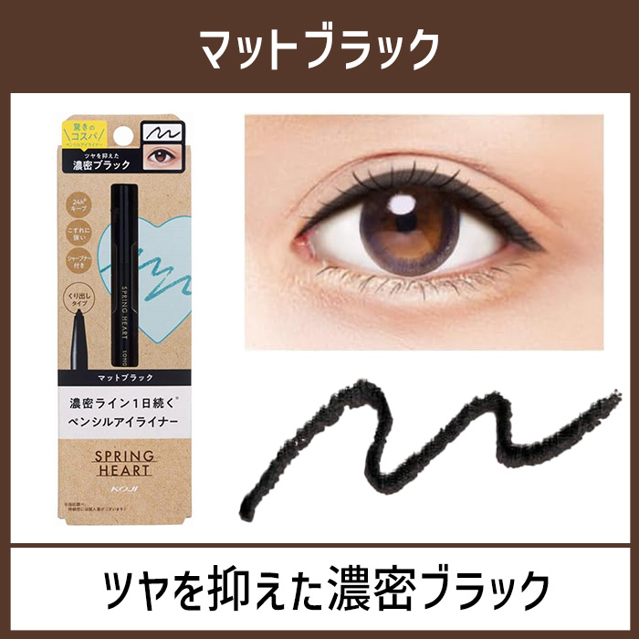 スプリングハート ペンシルアイライナー 目元メイク アイライン
