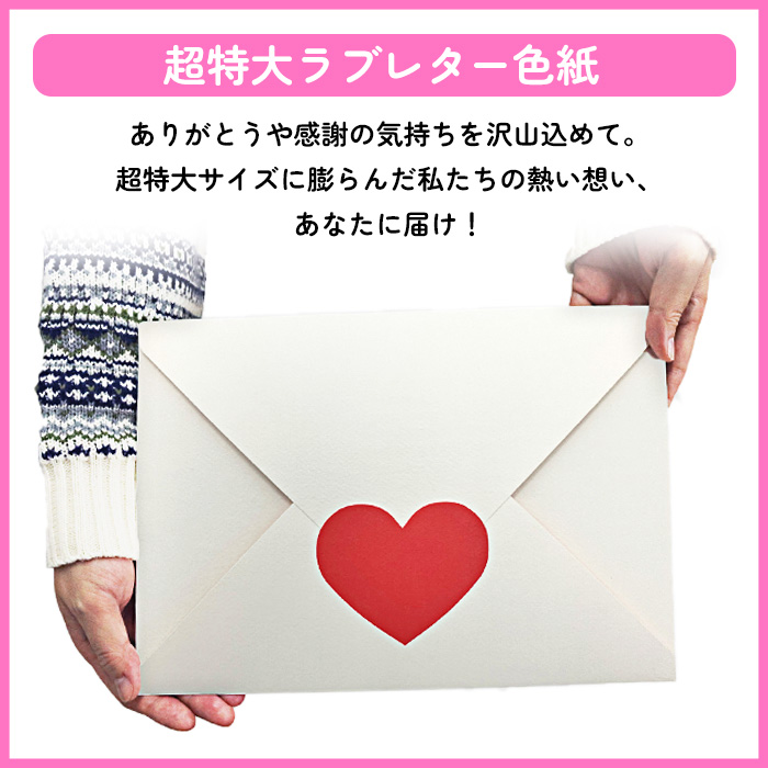 色紙 ビッグサイズ 大きい 超特大 ラブレター かわいい 寄せ書き よせ